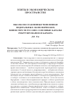 Научная статья на тему 'ВЫСОКОПОСТАВЛЕННЫЕ ЧИНОВНИКИ ФЕДЕРАЛЬНЫХ ЭКОНОМИЧЕСКИХ МИНИСТЕРСТВ РОССИИ: ОСНОВНЫЕ КАНАЛЫ РЕКРУТИРОВАНИЯ И КАРЬЕРА'