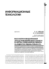 Научная статья на тему 'Высокопроизводительный метод повышения визуального качества изображения объекта на видеопоследовательности'