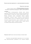 Научная статья на тему 'Высокотехнологичное производство - основа инновационной экономики'