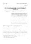 Научная статья на тему 'Высокотехнологичный полиимидный лак для изготовления покрытия волоконного световода'