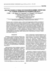 Научная статья на тему 'Высокотемпературные протонопроводящие мембраны на основе комплексов полимер-кислота'