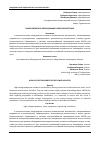 Научная статья на тему 'ВЫСОКОВОЛЬТНОЕ ОБОРУДОВАНИЕ В ЭЛЕКТРОЭНЕРГЕТИКЕ'