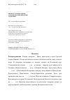 Научная статья на тему 'Высота растений и накопление биомассы люцерновым агроценозом при внесении удобрений'