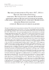 Научная статья на тему 'Высшая духовная школа России в 1917-1918 гг. Письма Анатолия (Грисюка), епископа Чистопольского, викария Казанской епархии и ректора Казанской духовной Академии, к Василию (Богдашевскому), епископу Каневскому, викарию Киевской епархии и ректору Киевской духовной Академии'