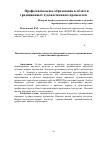 Научная статья на тему 'Высшая школа народных искусств (академия) и наука в традиционных художественных промыслах'