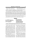 Научная статья на тему 'Высшая школа в новом законе «Об образовании»: хотим как лучше?'