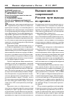 Научная статья на тему 'Высшая школа в современной России: пути выхода из кризиса'