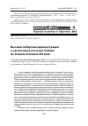 Научная статья на тему 'Высшая сибирская администрация и организация изучения Сибири во второй половине XIX века'