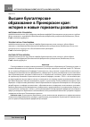 Научная статья на тему 'Высшее бухгалтерское образование в Приморском крае: история и новые горизонты развития'