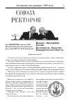 Научная статья на тему 'Высшее образование России. Доступность. Качество. Конкурентоспособность'