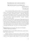 Научная статья на тему 'Высшее образование в поиске новой модели развития'