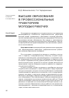 Научная статья на тему 'Высшее образование в профессиональных траекториях молодых рабочих'