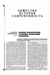 Научная статья на тему 'Высшее образование в России: испытание временем'