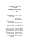 Научная статья на тему 'Высшее образование в России: образовательный раздаток'