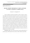 Научная статья на тему 'Высшее учебное заведение как субъект адаптации сельских студентов к условиям города'