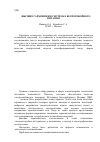 Научная статья на тему 'Высшие гармоники в системах бесперебойного питания'