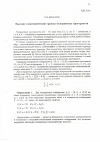 Научная статья на тему 'Высшие гомотопические группы толерантных пространств'