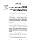 Научная статья на тему 'Высшие государственные служащие как политико-административная элита современной России'