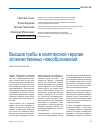 Научная статья на тему 'Высшие грибы в комплексной терапии злокачественных новообразований'