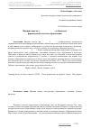 Научная статья на тему 'Высшие школы (grandes ecoles) – особенность французской системы образования'