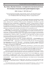 Научная статья на тему 'Выставка «Путешественник, исследователь Центральной Азии П. К. Козлов и Зоологический музей Академии наук»'