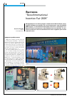 Научная статья на тему 'Выставка «Seoul  International  Invention fair 2009»'