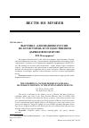 Научная статья на тему 'Выставка "заповедники России: 100 лет истории" в Государственном Дарвиновском музее'