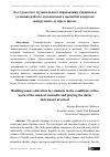 Научная статья на тему 'Выстраивание музыкального образования учащихся в условиях работы музыкального ансамбля и игра на инструменте дутаре в школе'