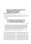 Научная статья на тему 'Выстраивание профессиональной траектории студентами профессиональных образовательных организаций Челябинской области: результаты социологического исследования'