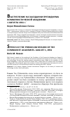 Научная статья на тему 'Выступление на заседании президиума Коммунистической академии. 1 августа 1931 г'