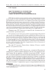 Научная статья на тему 'Выступления М. В. Ломоносова на конференциях (Собраниях) Санкт-Петербургской Академии наук'