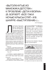 Научная статья на тему '«Вытолкнутые из манежика детства»: к проблеме «Дети и война» (В. Борхерт «Всё-таки ночью крысы спят» и В. Шнурре «Выступление»)'