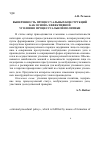 Научная статья на тему 'Выверенность процессуальных конструкций как основа эффективной уголовно-процессуальной политики'