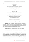 Научная статья на тему 'ВЫВЕСКА КАК ДЕКОРАТИВНЫЙ АКСЕССУАР ГОРОДСКОЙ СРЕДЫ'