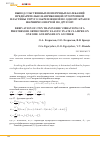 Научная статья на тему 'Вывод собственных поперечных колебаний предварительно напряженной ортотропной пластины упруго закрепленной по одному краю и шарнирно опертой по другому'