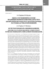 Научная статья на тему 'Вывод соотношений на основе модифицированной геометрии для расчета магнитной проводимости в электромагнитных растровых датчиках перемещений'