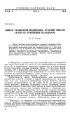 Научная статья на тему 'Вывод уравнений медленных течений смесей газов из уравнения Больцмана'