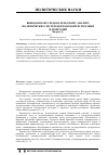 Научная статья на тему 'Выводы по исследовательскому анализу политических систем Кыргызской Республики и Монголии'