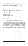 Научная статья на тему 'Вывоз золота из Советской России, СССР и Российской Федерации: 1917-2005 гг'