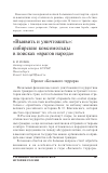 Научная статья на тему '"выявить и уничтожить": сибирские комсомольцы в поисках "врагов народа"'