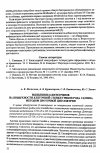 Научная статья на тему 'Выявление b-интегринов на поверхности клеточной стенки грибов рода Candida'