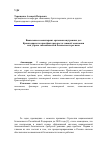 Научная статья на тему 'Выявление и мониторинг органами внутренних дел Краснодарского края факторов роста теневой экономики как угрозы экономической безопасности региона'