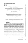 Научная статья на тему 'ВЫЯВЛЕНИЕ И УЧЁТ ТВОРЧЕСКИХ СПОСОБНОСТЕЙ У ДЕТЕЙ С ОВЗ ПРИ ОРГАНИЗАЦИИ ТЬЮТОРСКОГО СОПРОВОЖДЕНИЯ В УСЛОВИЯХ ДОПОЛНИТЕЛЬНОГО ОБРАЗОВАНИЯ'