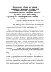 Научная статья на тему 'Выявление общих критериев совершенствования предметной компетентности студентов «Информационных специальностей» в рамках курса по выбору «Трёхмерное моделирование в среде Unity»'