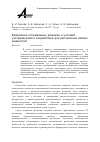 Научная статья на тему 'Выявление оптимальных режимов и условий ультразвукового воздействия для распыления вязких жидкостей'