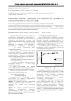 Научная статья на тему 'Выявление причин снижения каталитической активности одной из партий катализатора кпш-1,5'