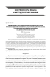 Научная статья на тему 'Выявление, систематизация и анализ истоков происхождения универсальных операций познания, отраженных в древних писаниях и в древнерусском языке'