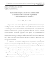 Научная статья на тему 'Выявление социально-психологических особенностей у юношей и девушек в выборе брачного партнера'