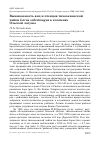 Научная статья на тему 'Выживаемость яиц и птенцов тихоокеанской чайки Larus schistisagus в колониях Ольской лагуны'