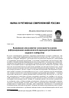 Научная статья на тему 'Выживание или развитие: возможности и риски реформирования академической науки для регионального научного сообщества'